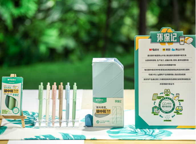 杏彩体育电竞
首款'碳中和'文具系列